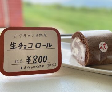 【土日限定】生チョコロールケーキ